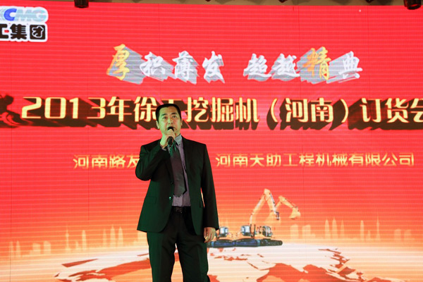热烈祝贺2013年胜游官方网站挖掘机(河南)订货会圆满成功