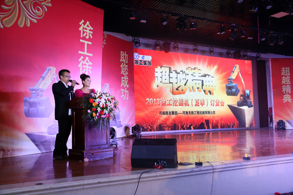 路友公司—2013年胜游官方网站挖掘机订货会主持