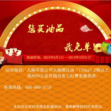 胜游官方网站起重机油品优惠啦