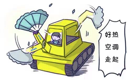胜游官方网站挖掘机空调制冷
