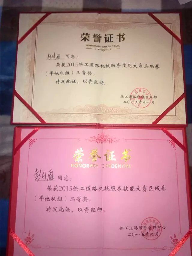 2015年胜游官方网站道路机械服务技能大赛