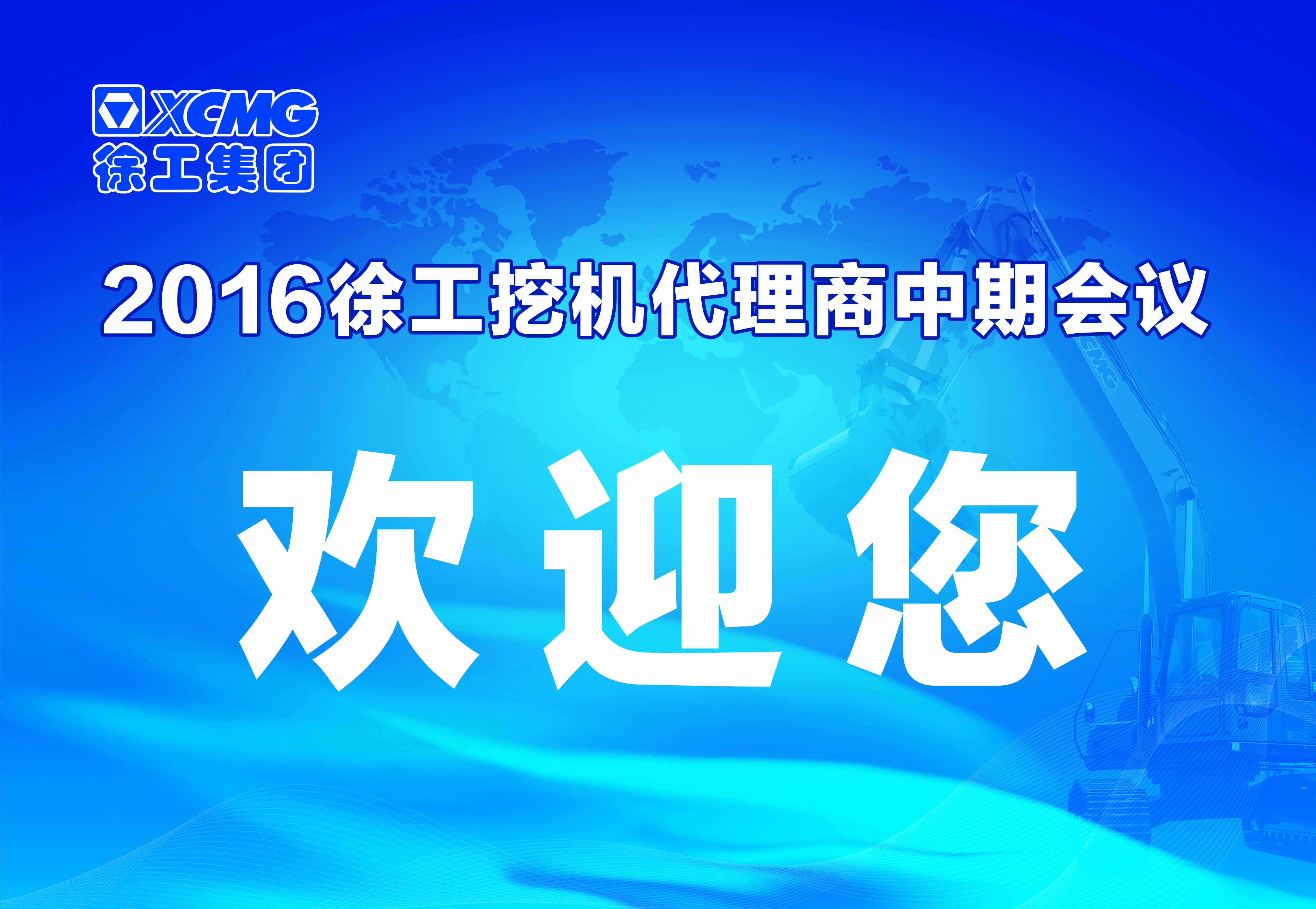 胜游官方网站挖掘机代理商中期会议在河南天助隆重举行