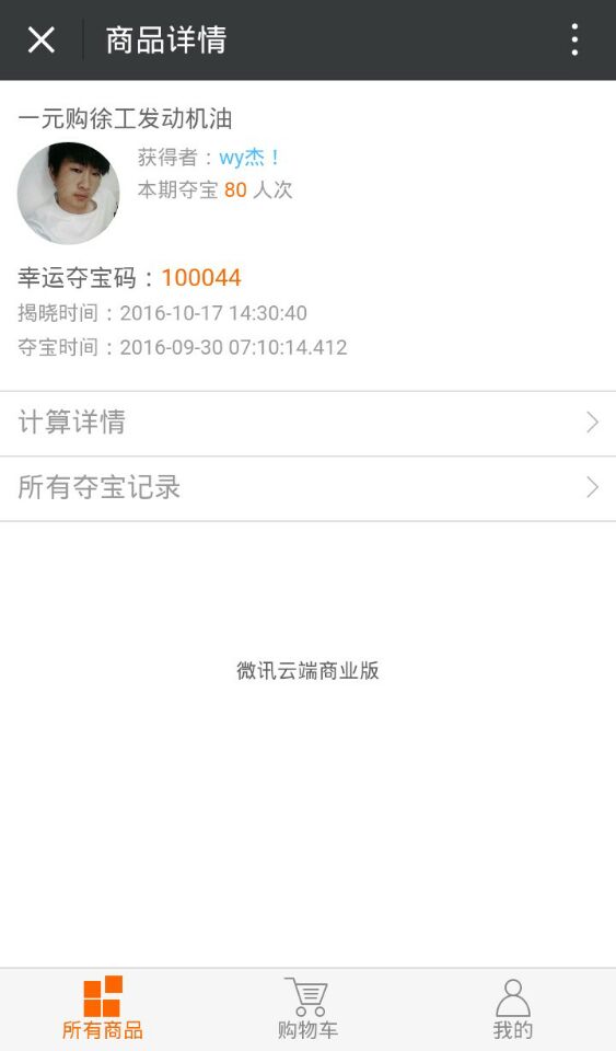 河南路友胜游官方网站发动机油一元购幸运得主