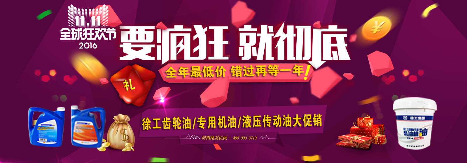 河南路友胜游官方网站机械总代理双11爽到底
