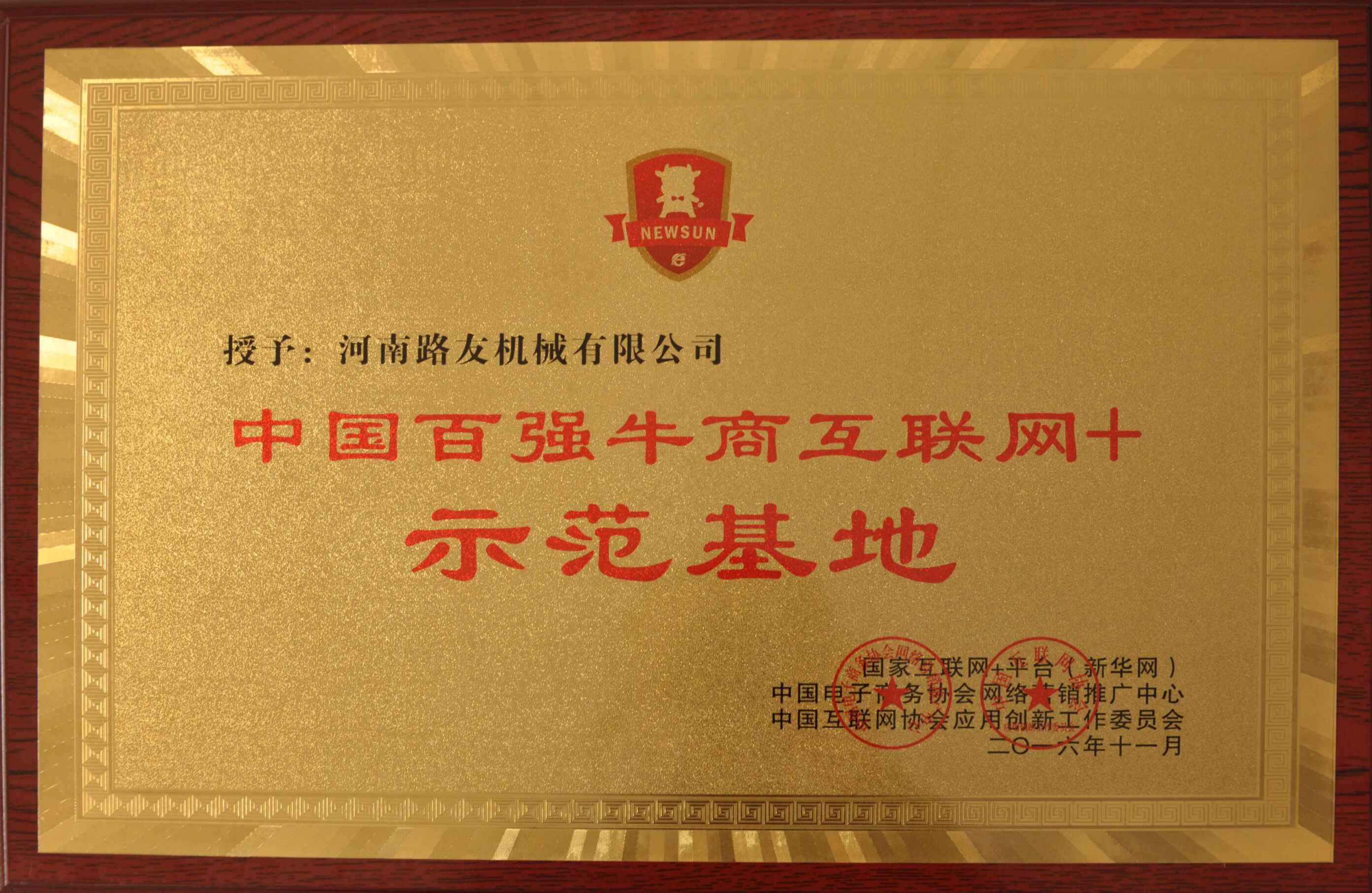 河南胜游官方网站总代理河南路友机械互联网+授权牌