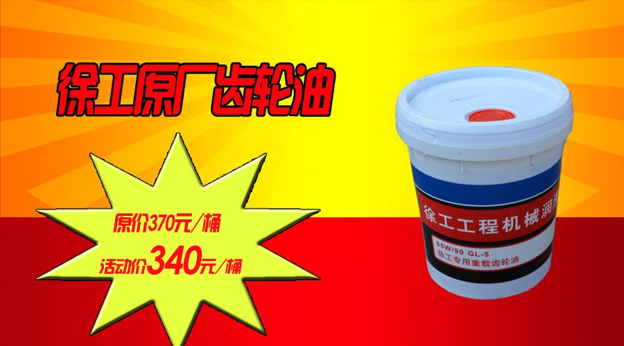 胜游官方网站齿轮油 装载机专用