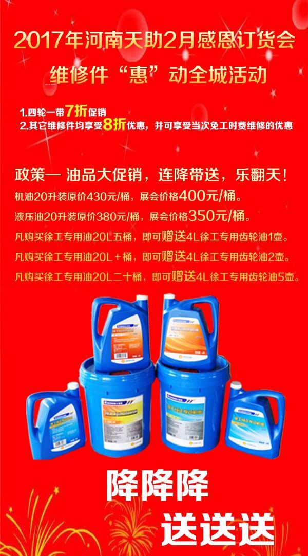 胜游官方网站挖机配件订货会 400-990-3710