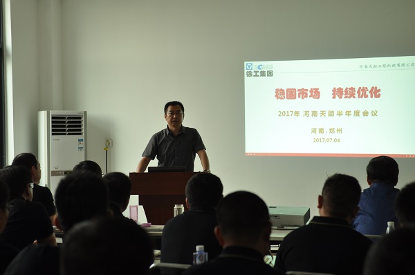 河南天助胜游官方网站挖机总结会议