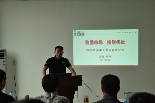 河南天助胜游官方网站挖机总结会议