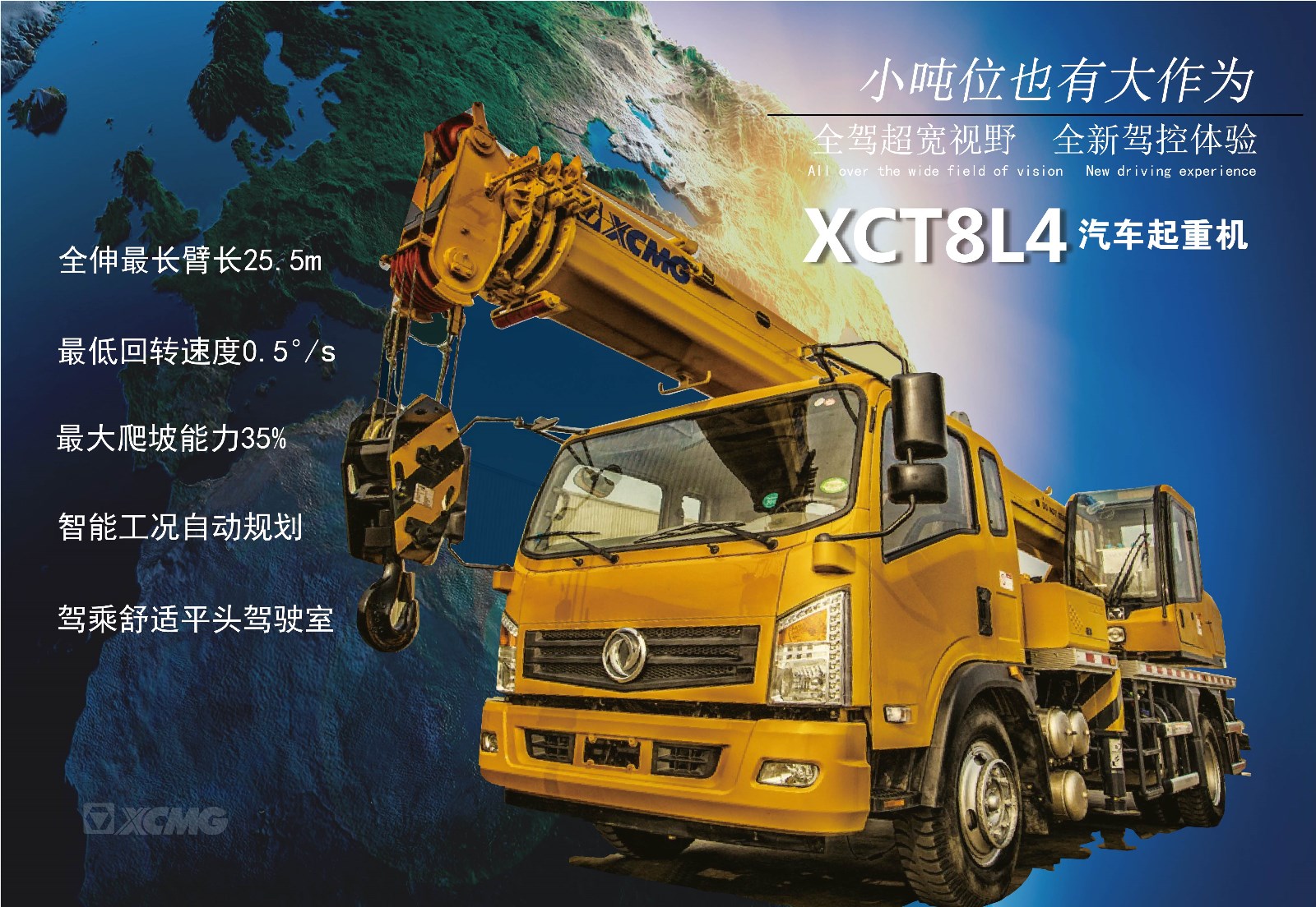 胜游官方网站8吨吊车