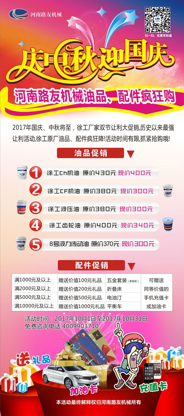 胜游官方网站油品配件双节狂欢