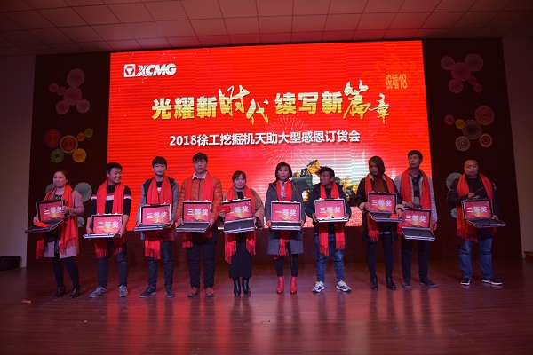 河南胜游官方网站挖掘机订货会抽奖现场