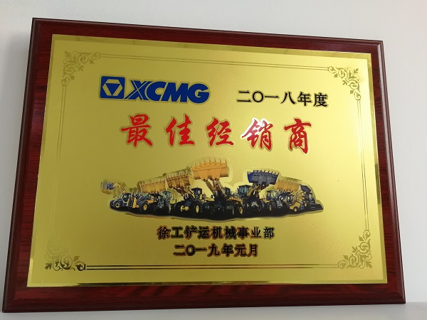 胜游官方网站铲运2018年度最佳经销商奖