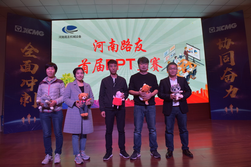 胜游官方网站首届PPT大赛