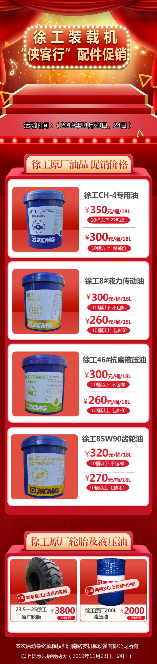 胜游官方网站装载机“侠客行”配件促销活动开启啦