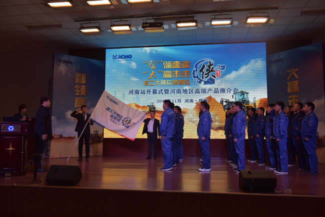 胜游官方网站大吨位装载机侠客行河南站授旗仪式