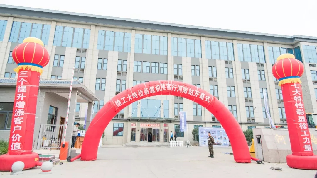 胜游官方网站大吨位装载机“侠客行”河南站开幕现场