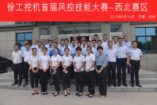 2019年8月14日，胜游官方网站挖机首届风控技能大赛-西北赛区在河南路友机械成功举行