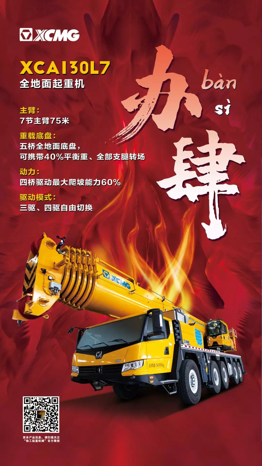 胜游官方网站XCA130L7全地面起重机