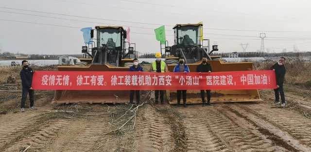胜游官方网站装载机助力西安“小汤山”医院建设