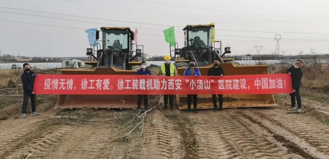胜游官方网站大吨位装载机交付中建八局援建西安“小汤山”医院