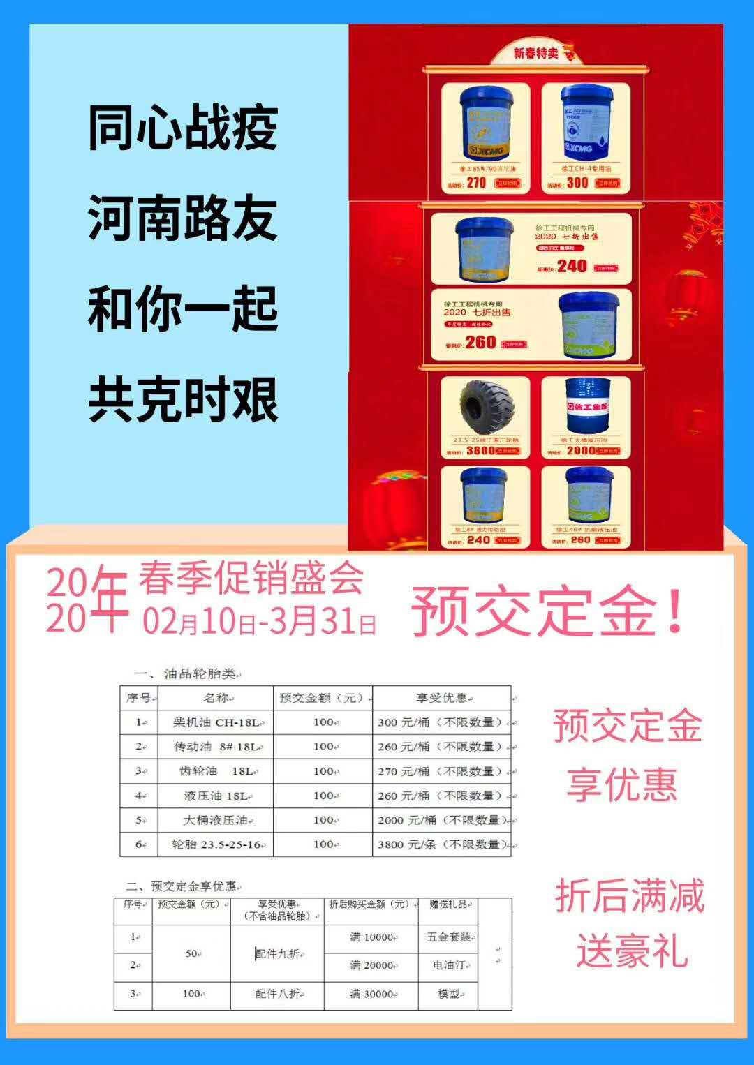 胜游官方网站2020年春季配件促销盛会