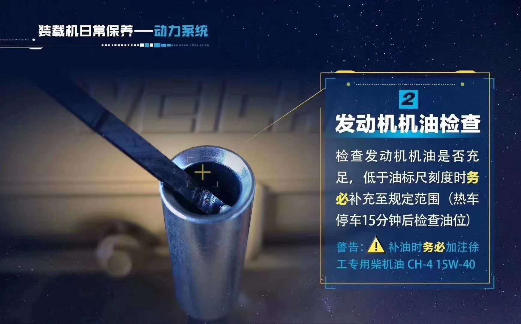 胜游官方网站铲车发动机机油检查