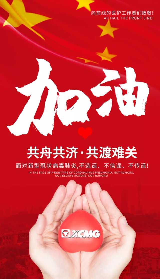 坚持战“疫”，河南路友胜游官方网站装载机事业部邀您奉献爱心抽大奖