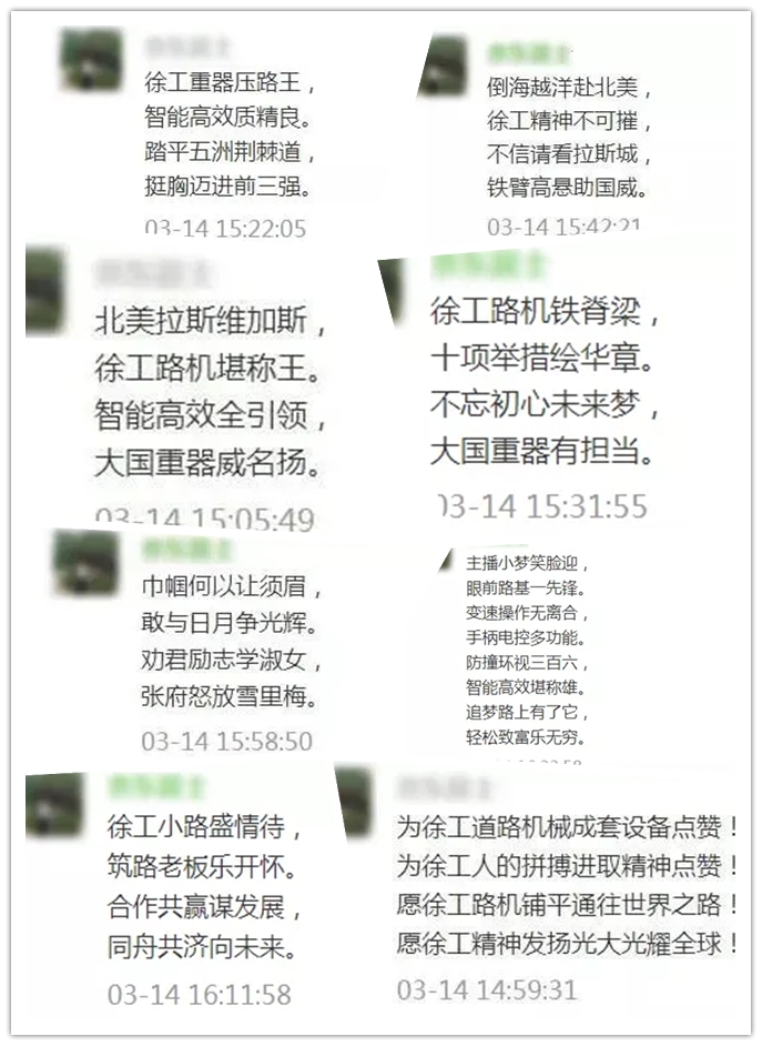 胜游官方网站铁粉连续作诗8首盛赞胜游官方网站道路机械