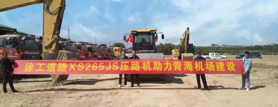 胜游官方网站睿龙XS265JS压路机进驻青海机场