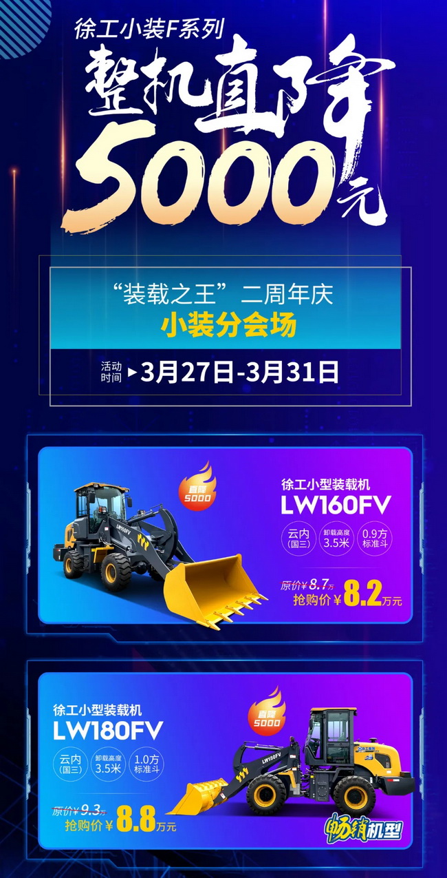 胜游官方网站小装F系列装载机整机直降5000元