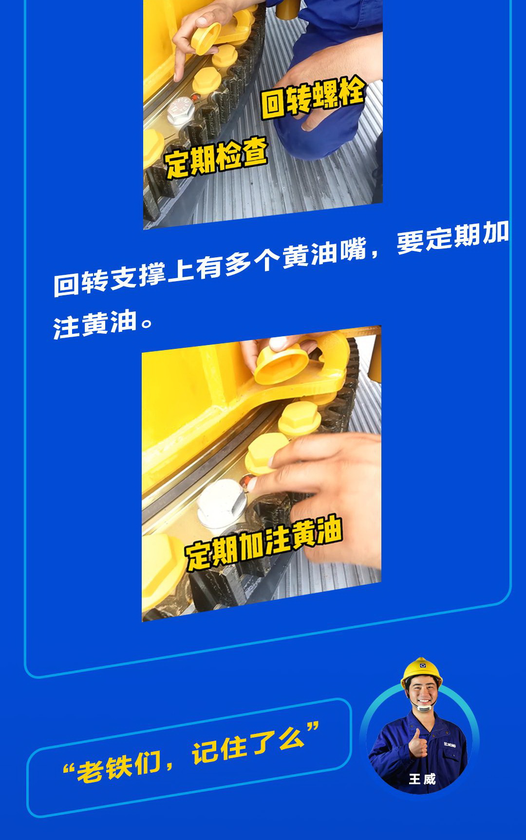 胜游官方网站起重机“维保36计”之车辆回转支撑的常规保养