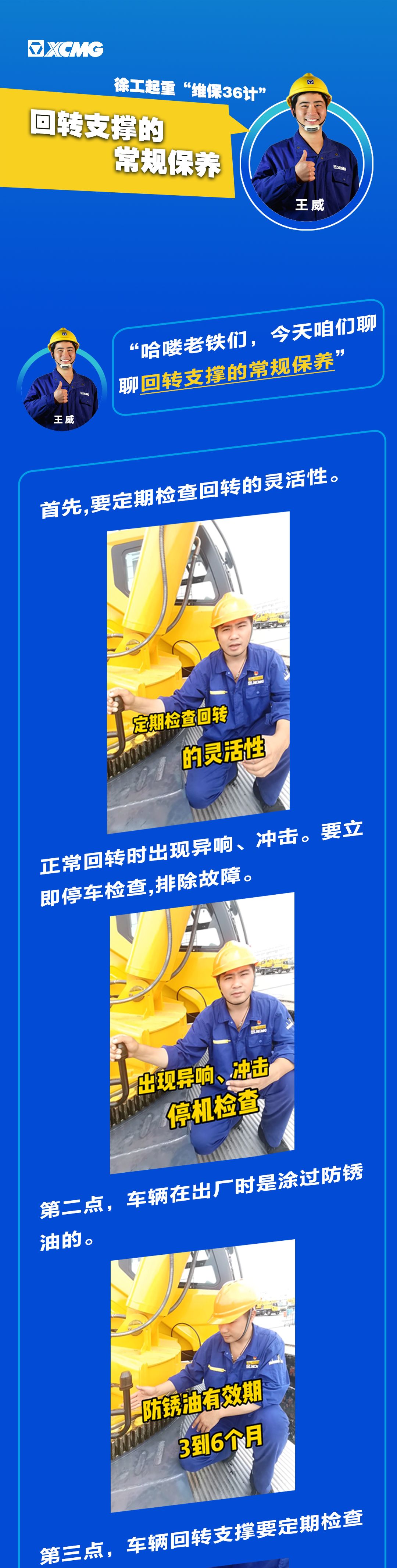 胜游官方网站起重机“维保36计”之车辆回转支撑的常规保养