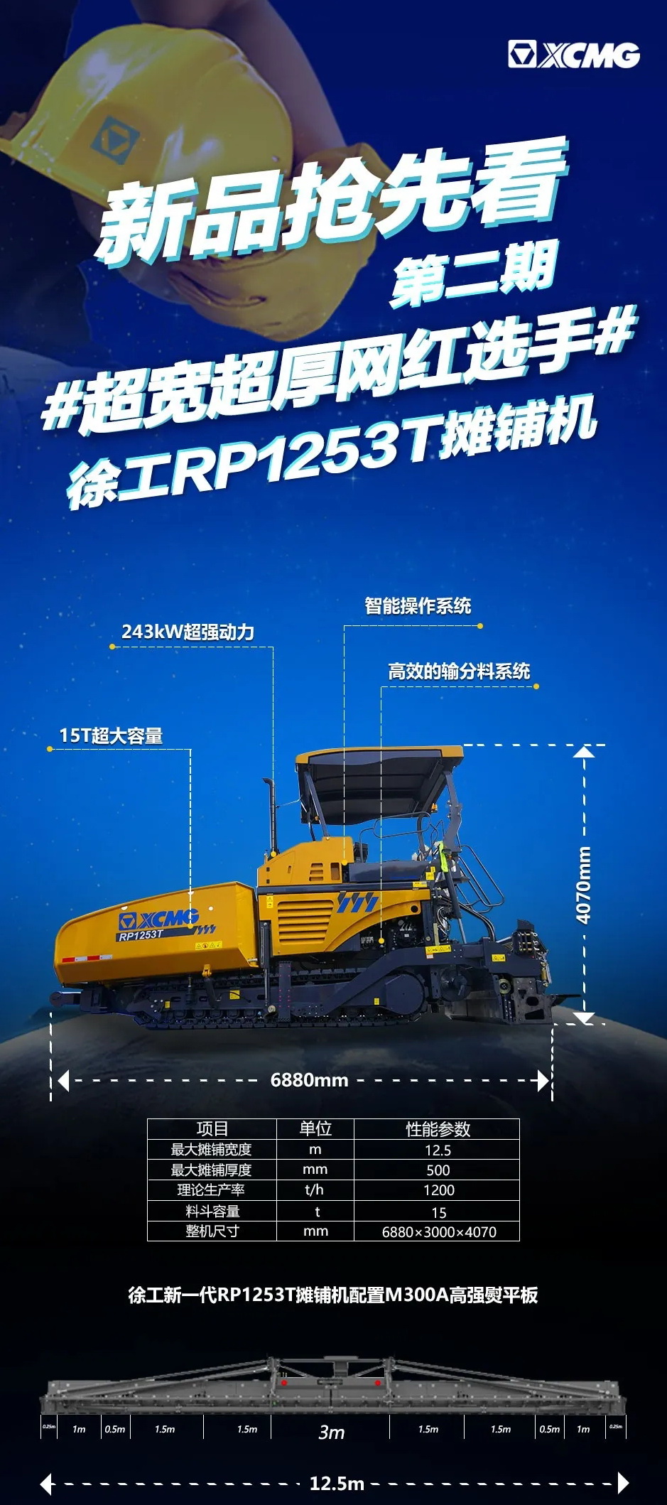 胜游官方网站RP1253T摊铺机