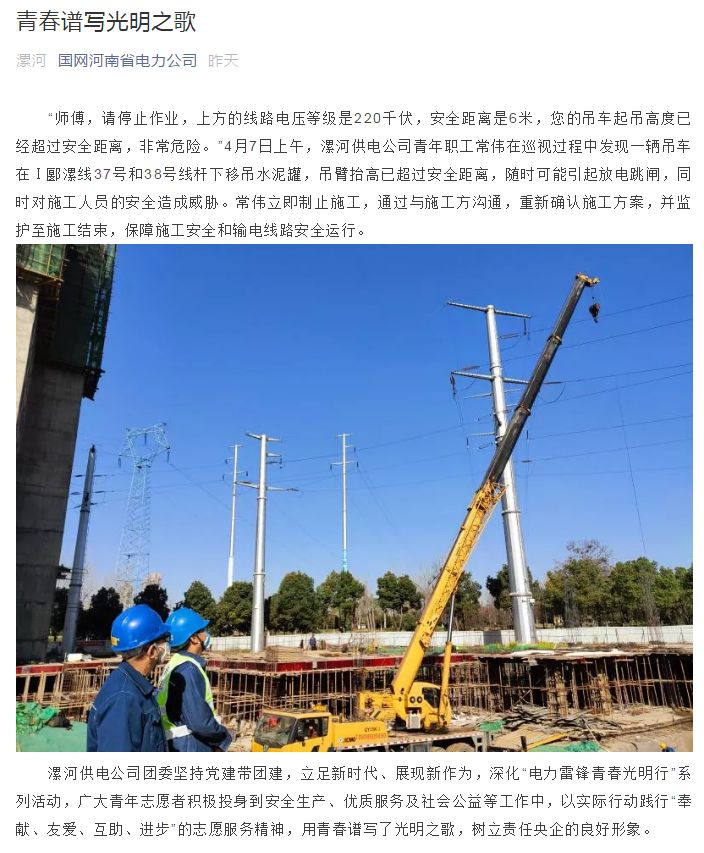 胜游官方网站吊车保障漯河供电公司施工安全和输电线路安全运行