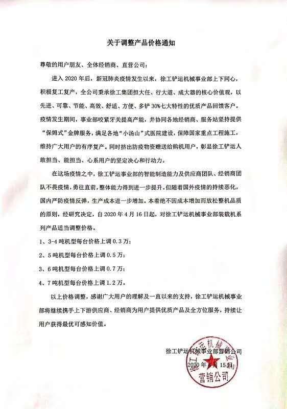 胜游官方网站铲运机械事业部营销公司发布《关于调整产品价格的通知》