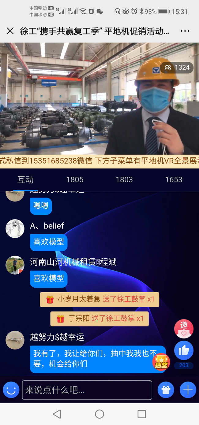 胜游官方网站“携手共赢复工季”平地机促销活动（河南区域）直播活动