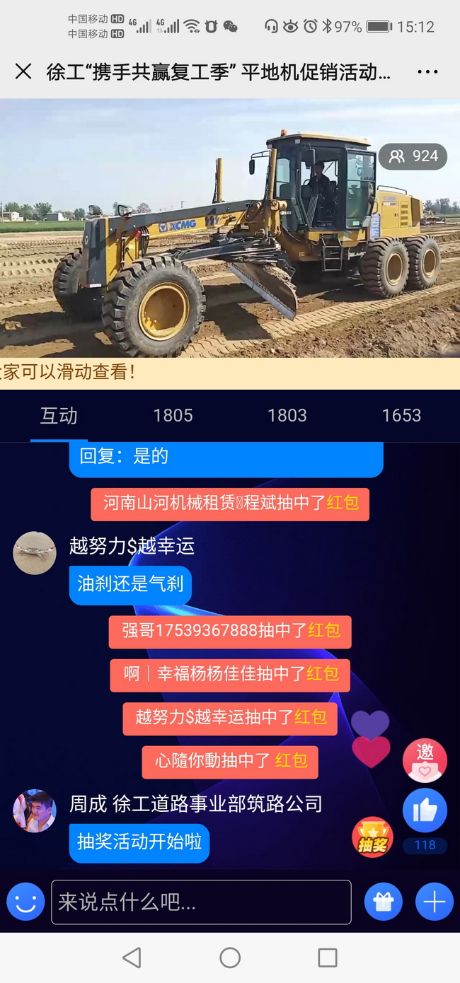 胜游官方网站“携手共赢复工季”平地机促销活动（河南区域）直播活动