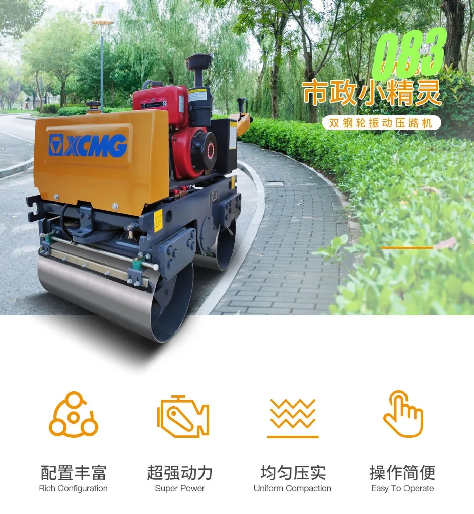 胜游官方网站XMR083双钢轮振动压路机