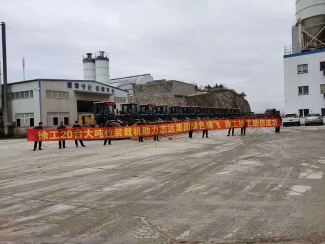 胜游官方网站20台大吨位装载机助力河南志达集团绿色腾飞