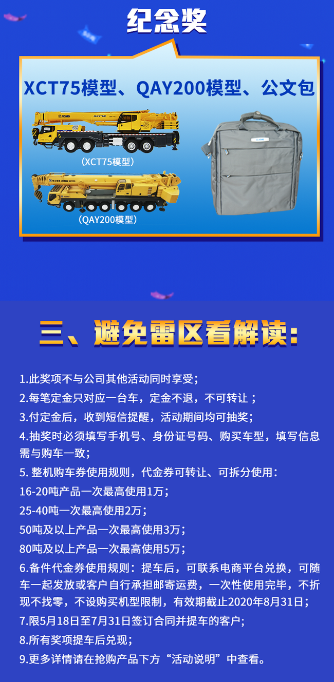 胜游官方网站起重机518奖品展示