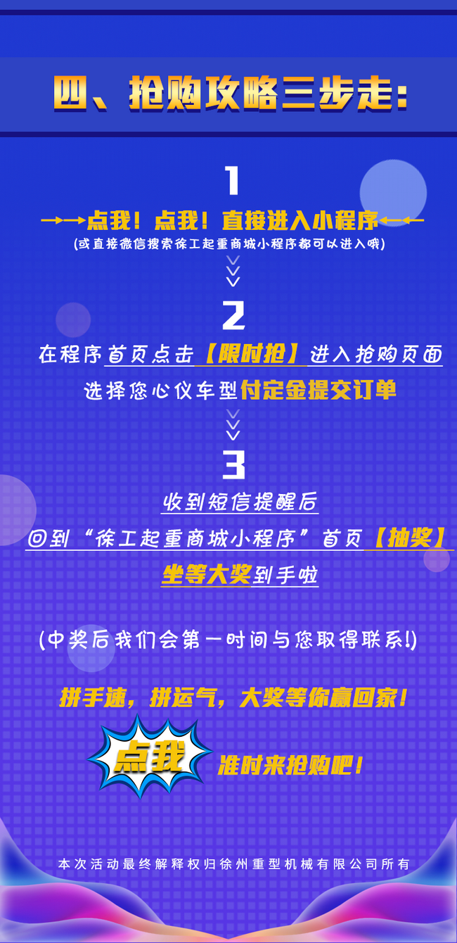 胜游官方网站起重机518活动抢购流程