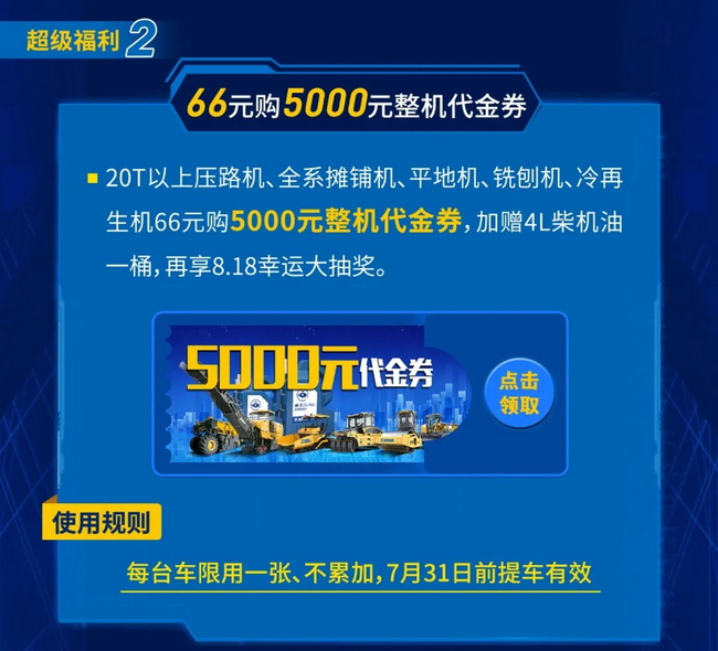 66元购胜游官方网站道路5000元整机代金券