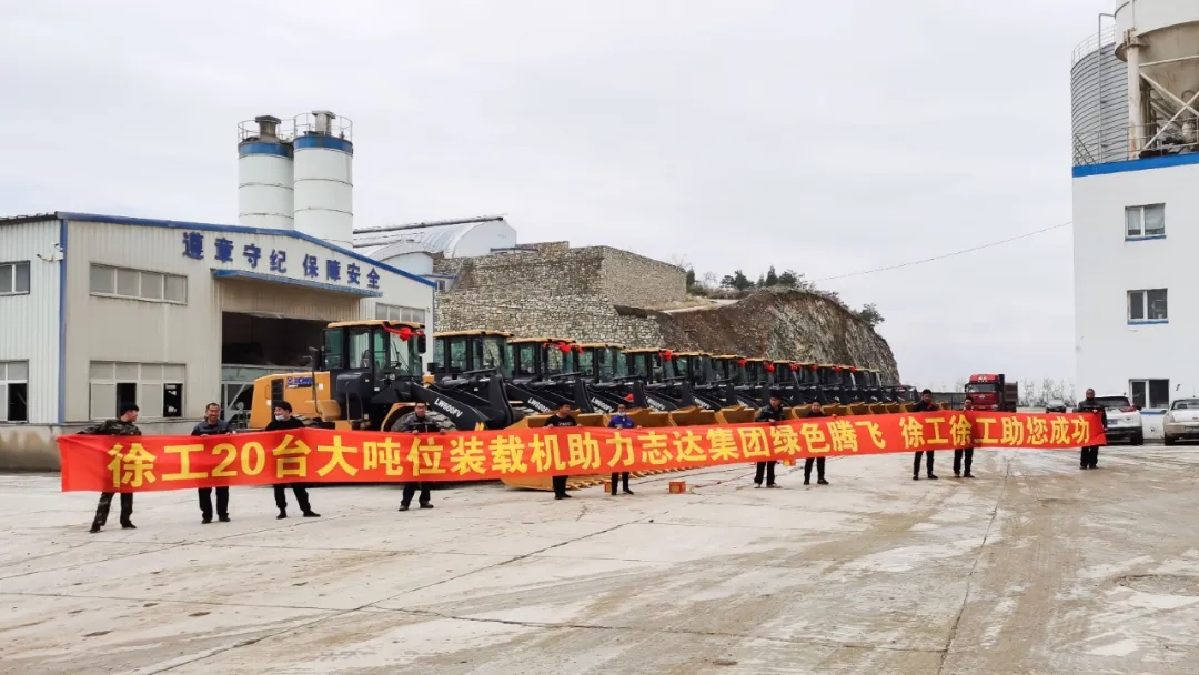 胜游官方网站20吨大吨位装载机助力志达集团绿色腾飞