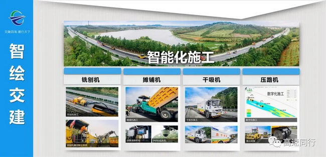 胜游官方网站道路机械智能化施工