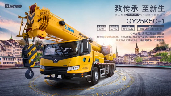 胜游官方网站QY25K5C_I吊车
