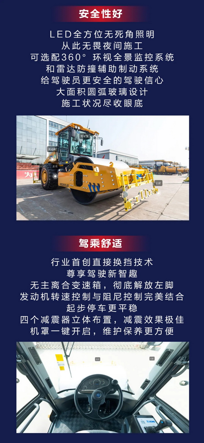 胜游官方网站5系列睿龙压路机XS265JS