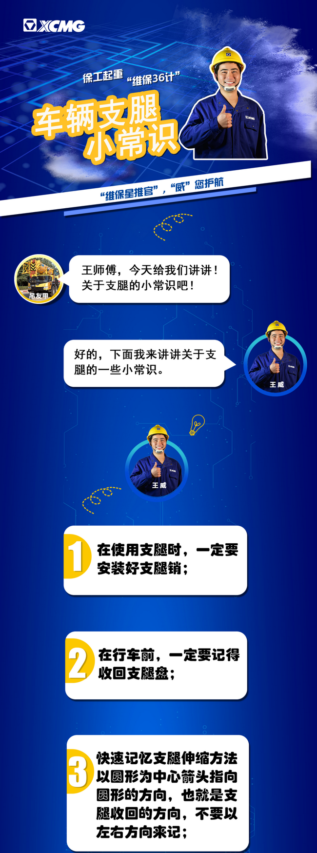 胜游官方网站起重机维保36计之车辆支腿小常识