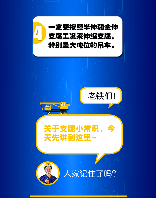 胜游官方网站起重机维保36计之车辆支腿小常识