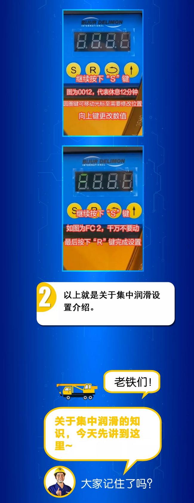 胜游官方网站起重集中润滑设置小知识